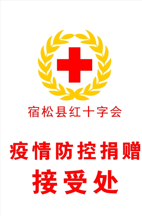 红十字会会徽