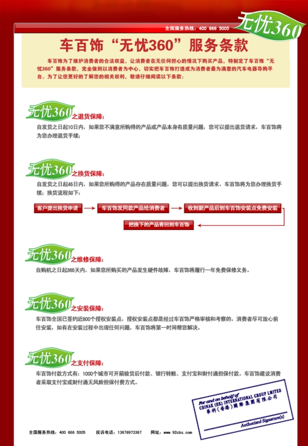 售后服务条款网页图片