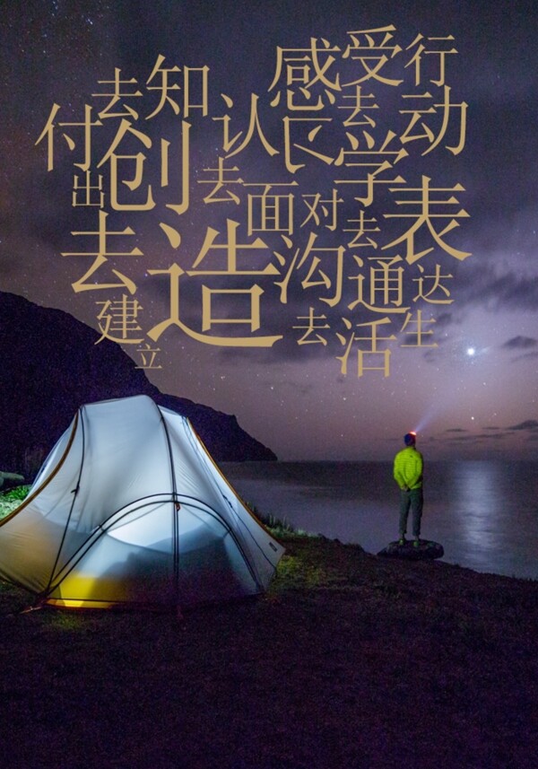 創(chuàng)造海報