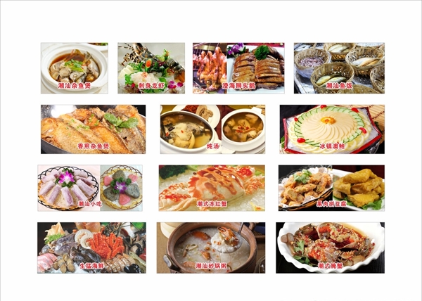 潮汕美食图片