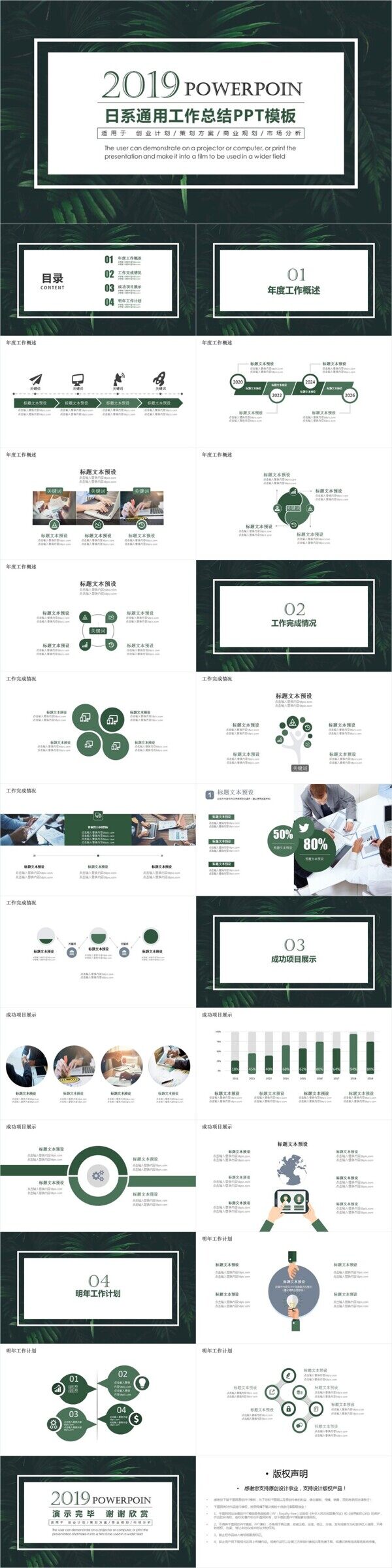 日系工作總結(jié)通用ppt