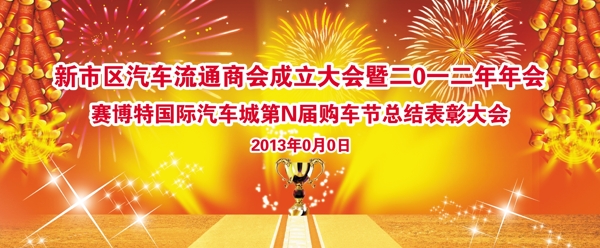表彰大會(huì)背景圖片