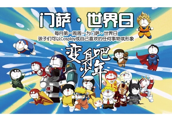 世界日卡通噴繪