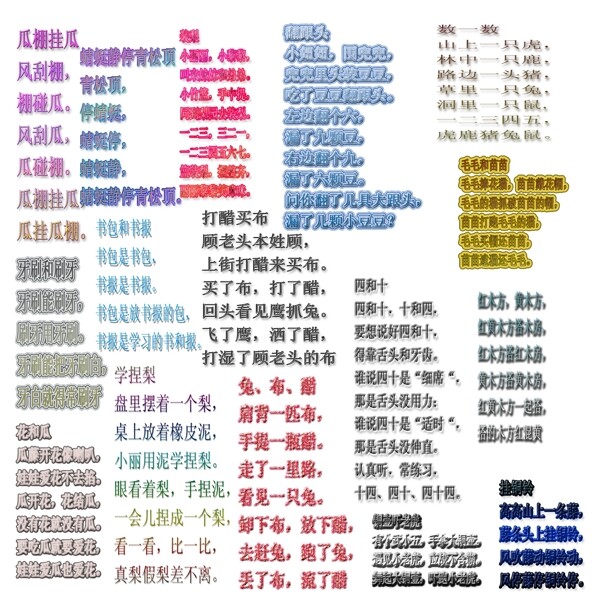 兒歌藝術字體分層模板下載