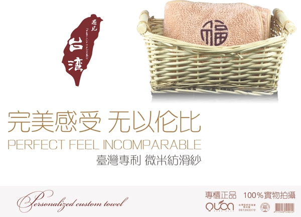个性定制毛巾宣传海报