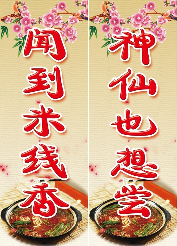 米線宣傳語(yǔ)圖片