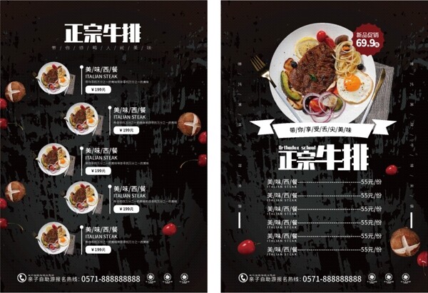 高檔西餐廳牛排菜單