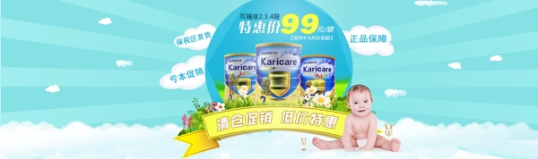 奶粉banner