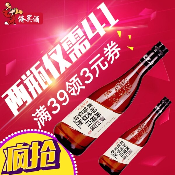 淘寶天貓白酒主圖直通車