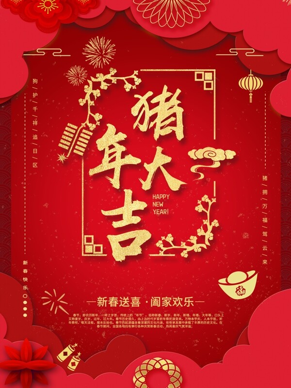 剪纸红金风猪年大吉春节祝福海报