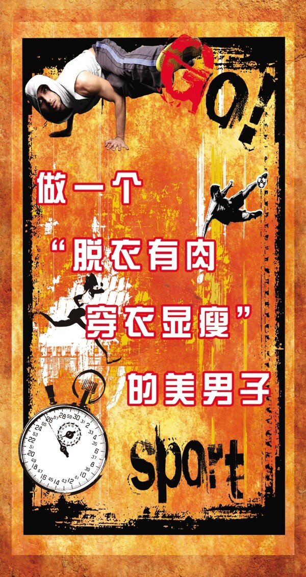 健身俱樂部展板