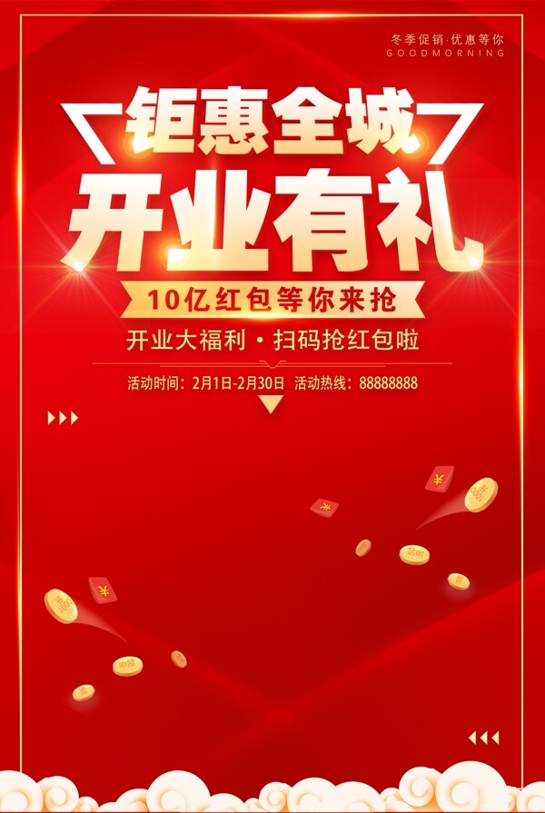 盛大開業(yè)