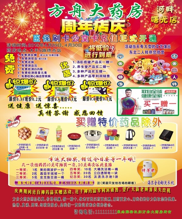 周年店慶