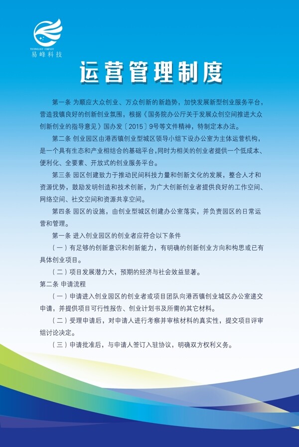 制度