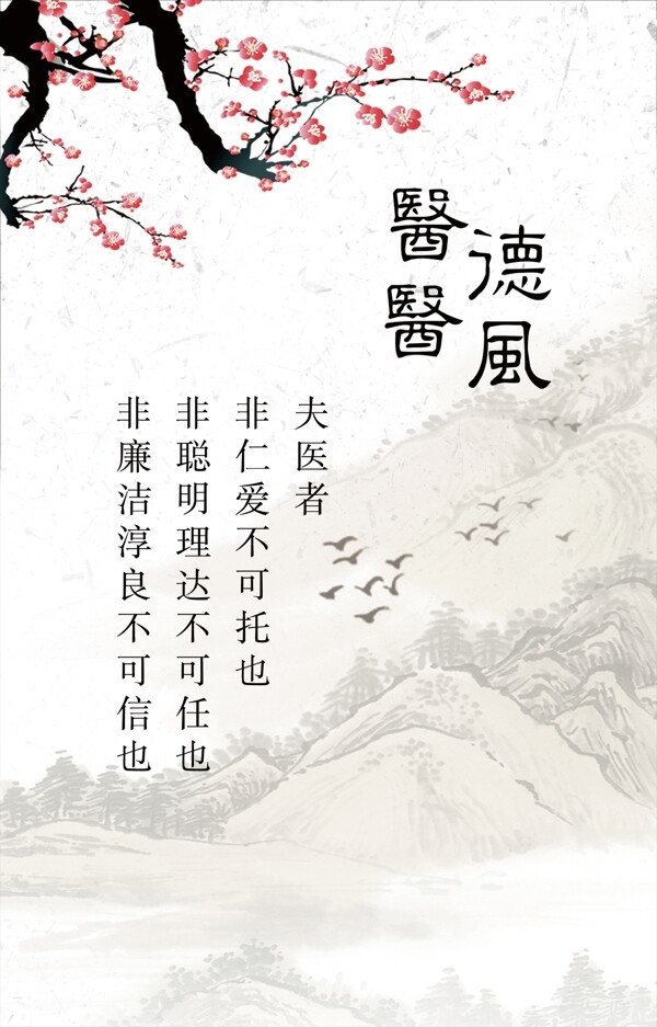 醫(yī)德醫(yī)風(fēng)宣傳畫
