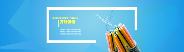 電纜banner