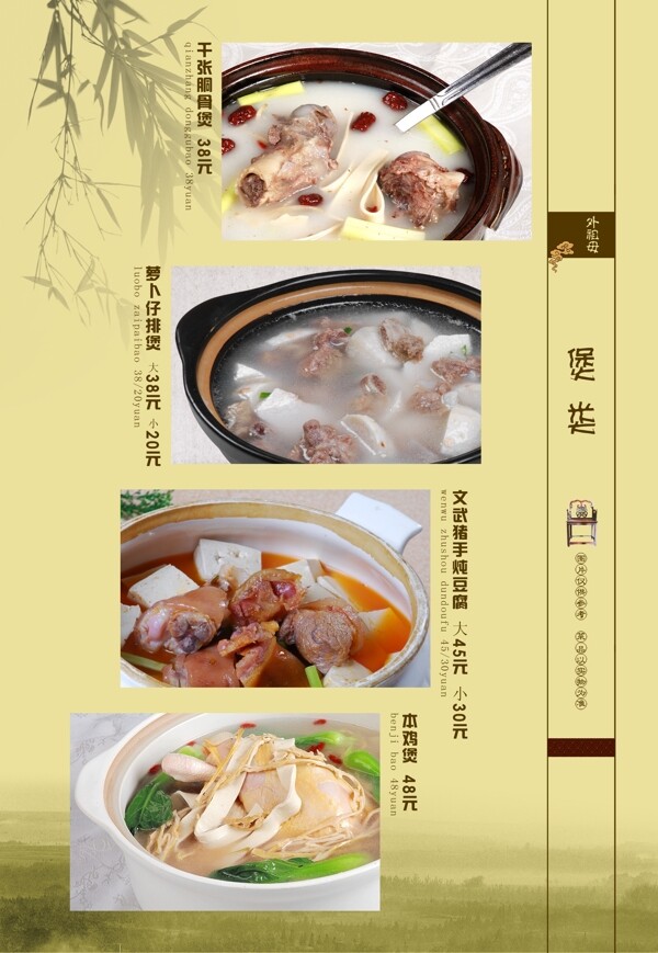中国风菜单内页一菜单素材下载