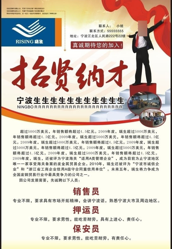 招聘廣告psd源文件
