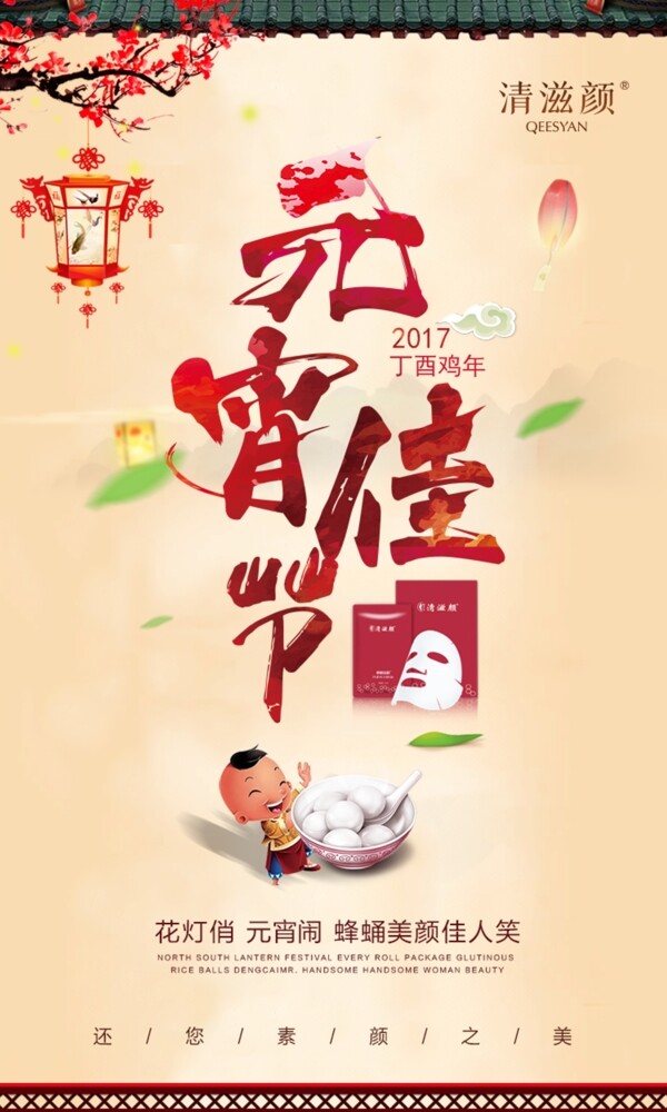 元宵節(jié)花燈