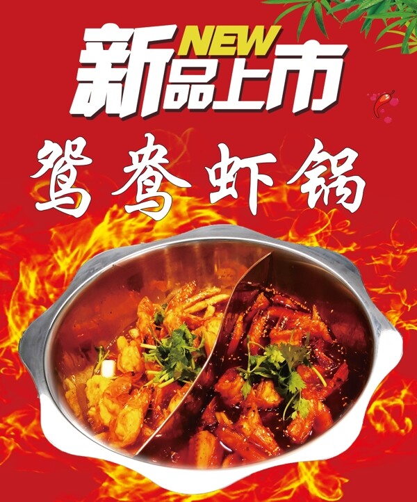 火鍋海報(bào)