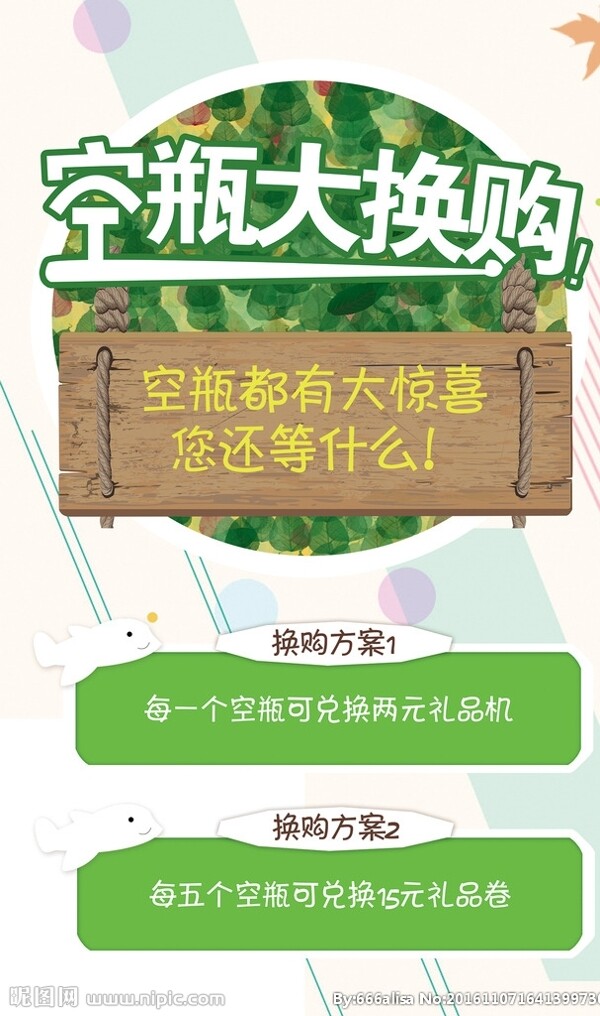 換購宣傳海報