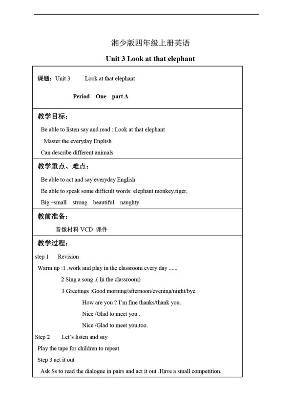 四年級上英語上冊教案unit3