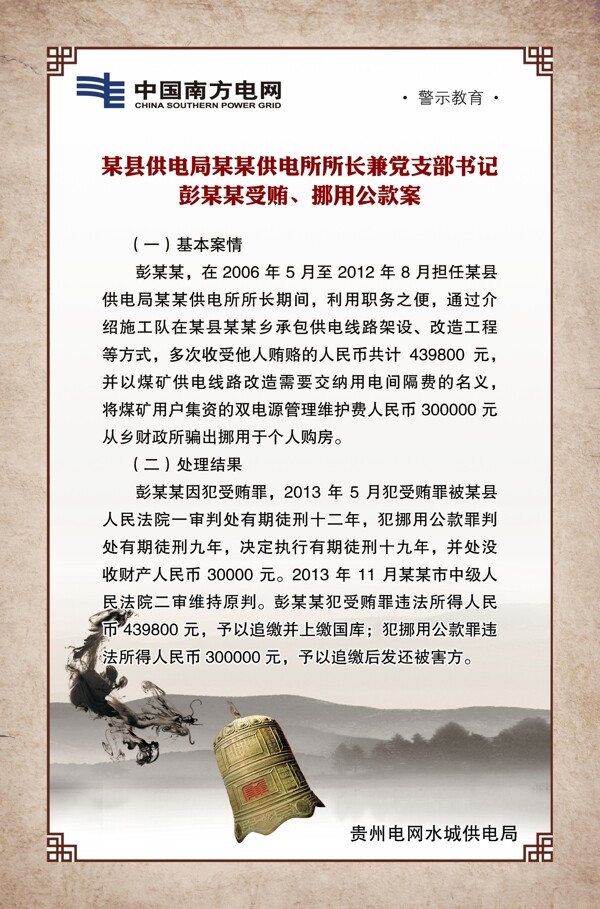 警示教育
