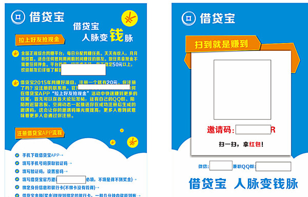 借貸寶DM單扁平宣傳單圖片