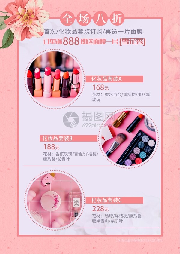美妝店新店開(kāi)業(yè)宣傳單