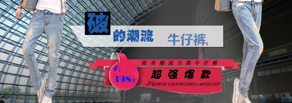潮流牛仔褲計(jì)背景圖片高清psd下載