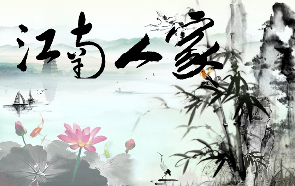 江南之家圖片