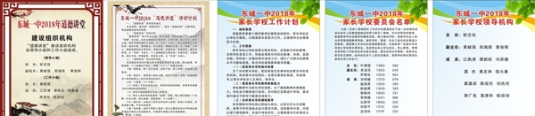 道德講堂