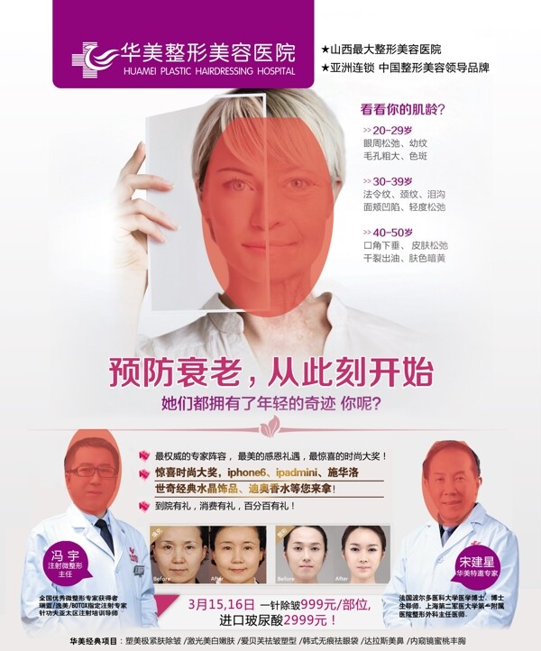 預防衰老微整形素材