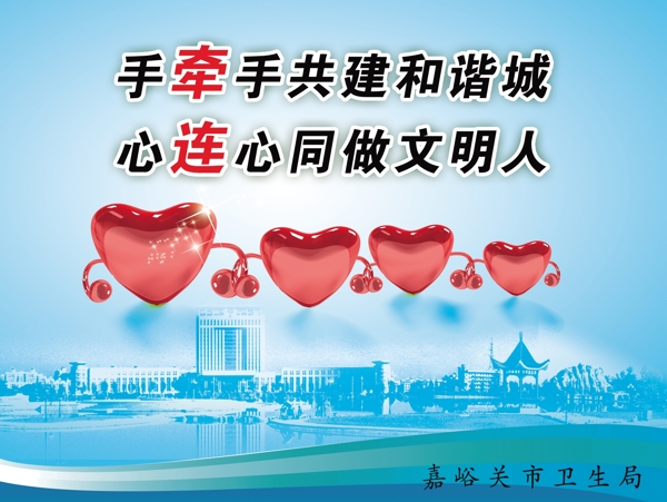 和諧城市