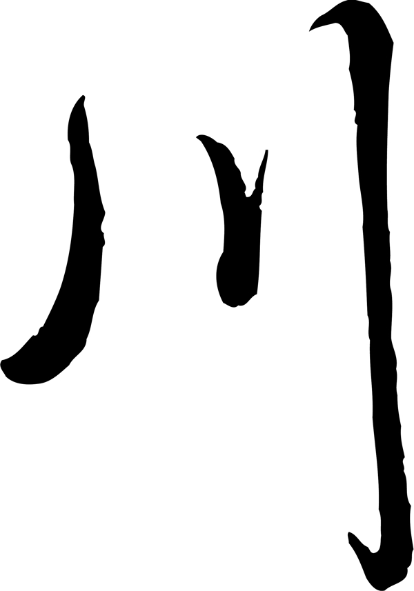川