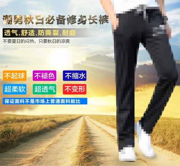 男裝褲子海報素材