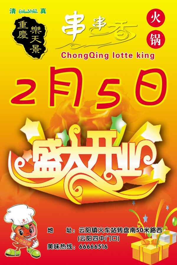 盛大開(kāi)業(yè)