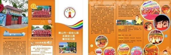 童心幼兒園三折頁(yè)圖片