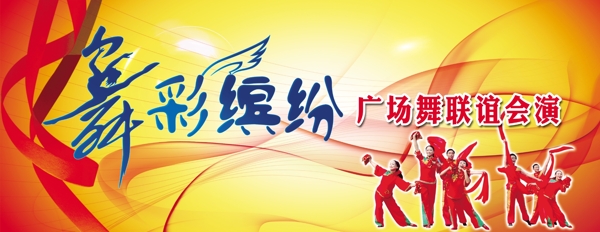 廣場舞