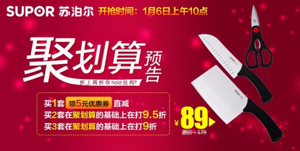 聚劃算圖片