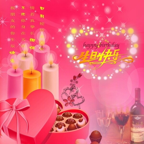 生日快樂