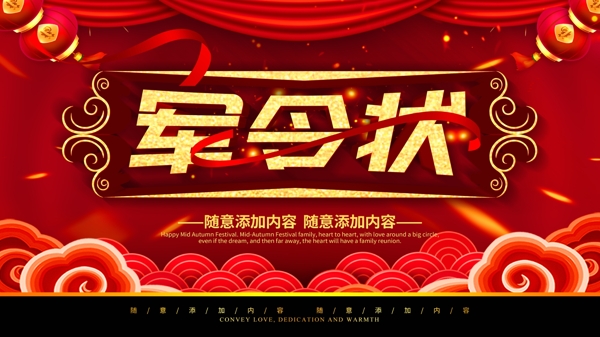 簡約紅色喜慶立體字軍令狀宣傳海報psd