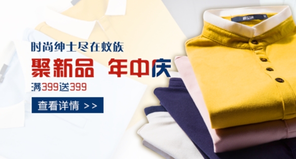 男裝年中慶鉆展圖