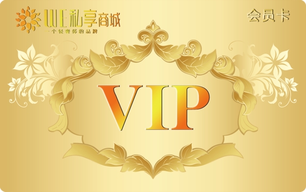 玩商VIP卡