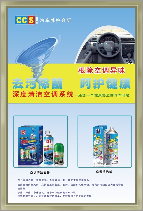 空調清潔劑