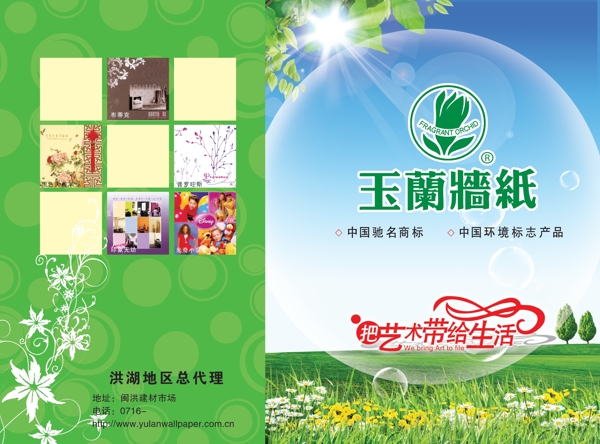 玉蘭墻紙宣傳冊(cè)圖片
