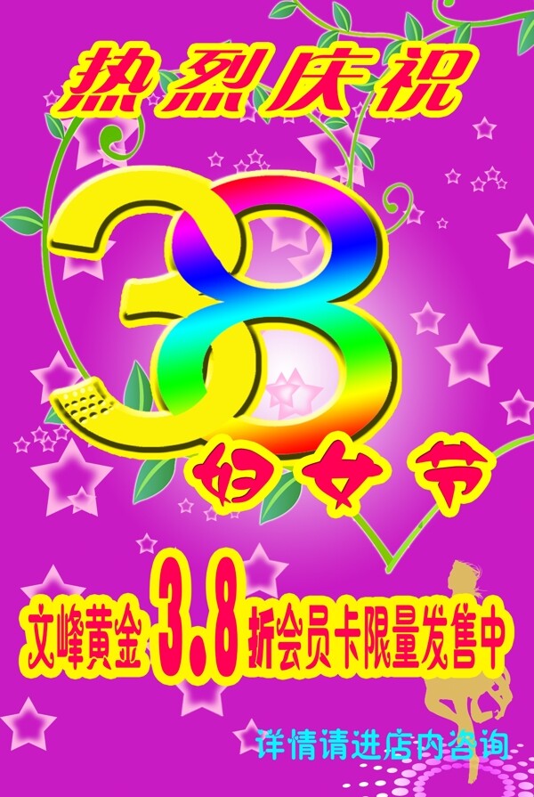 三八婦女節(jié)海報圖片