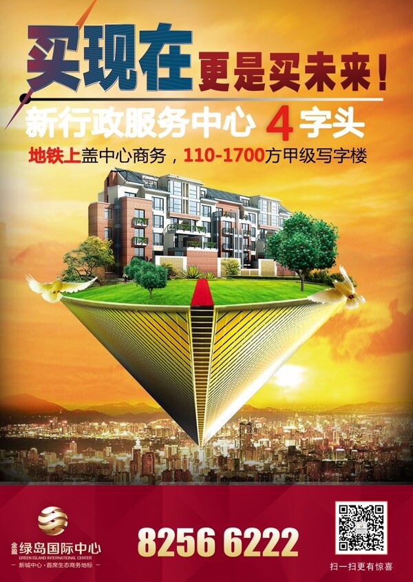 房地產(chǎn)海報(bào)背景模板