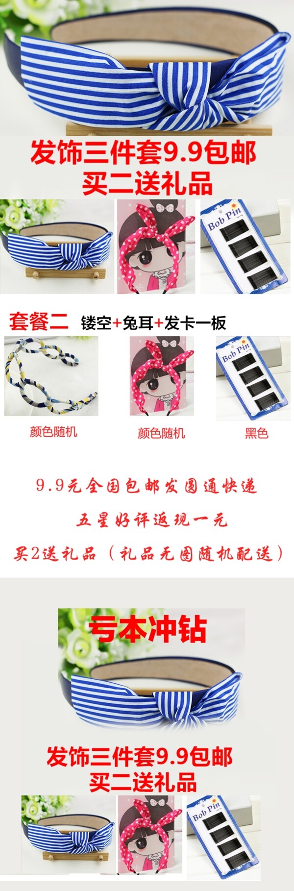 發(fā)箍詳情頁