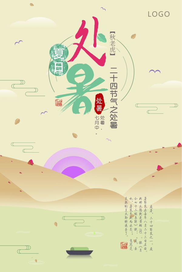 簡潔唯美處理暑夏日海報